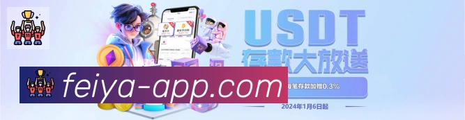 飞亚体育平台生态图
