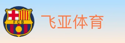 飞亚体育 logo